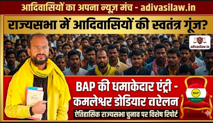 Kamleshwar Dodiyar BAP MP Rajya Sabha Announcement