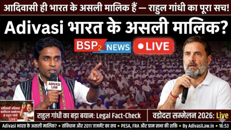 Rahul Gandhi discussing legal truth of Adivasis are real owners of India at Vadodara Samvidhan Sammelan, referencing Supreme Court 2011 judgment