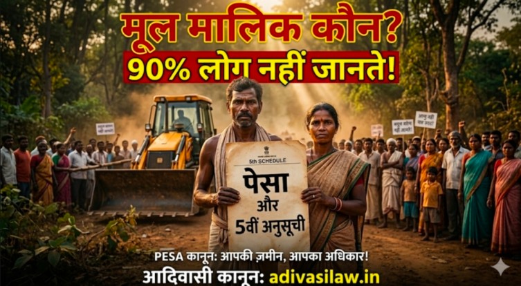 मूल मलिक कौन – आदिवासी प्राकृतिक समुदाय अपनी जमीन पर खड़े, पीछे बुलडोजर रुका हुआ