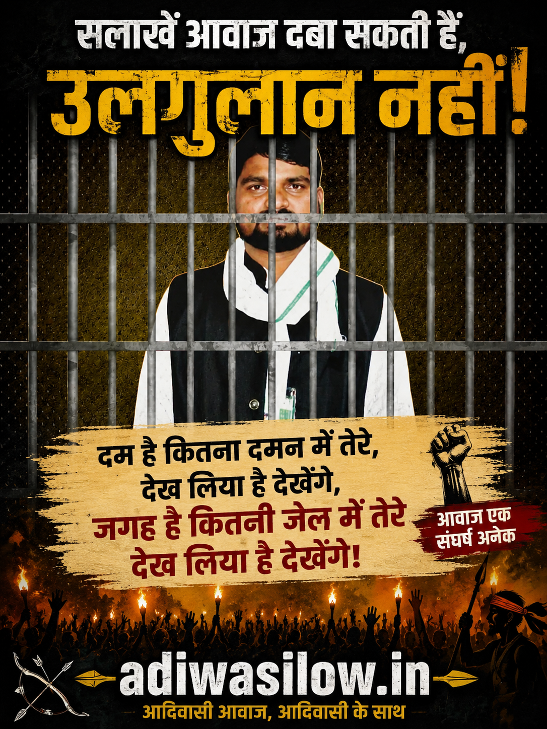 विधायक चैतर वसावा को 7 साल की सजा, राम कृपाल भगत जजमेंट 1969 से अनुसूचित क्षेत्र में वन विभाग की कार्रवाई अवैध